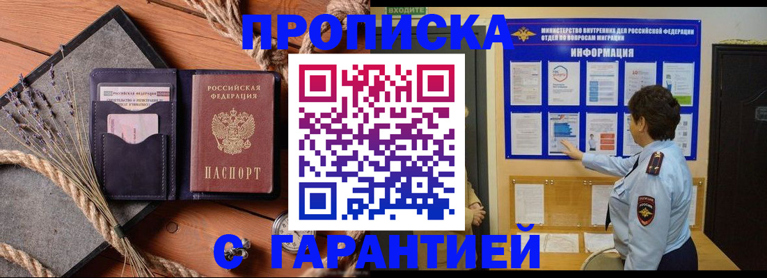 временная регистрация в Евпатории