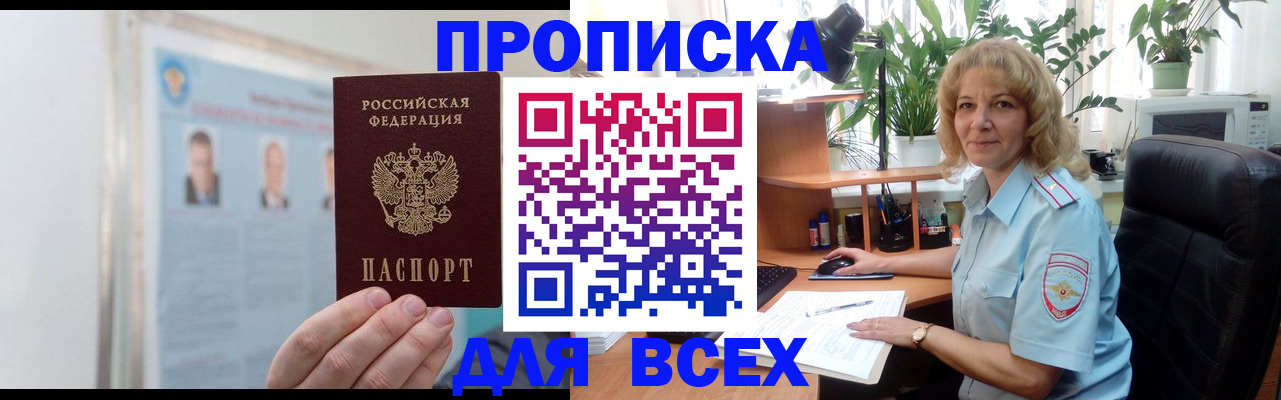 временная регистрация поиск в Евпатории